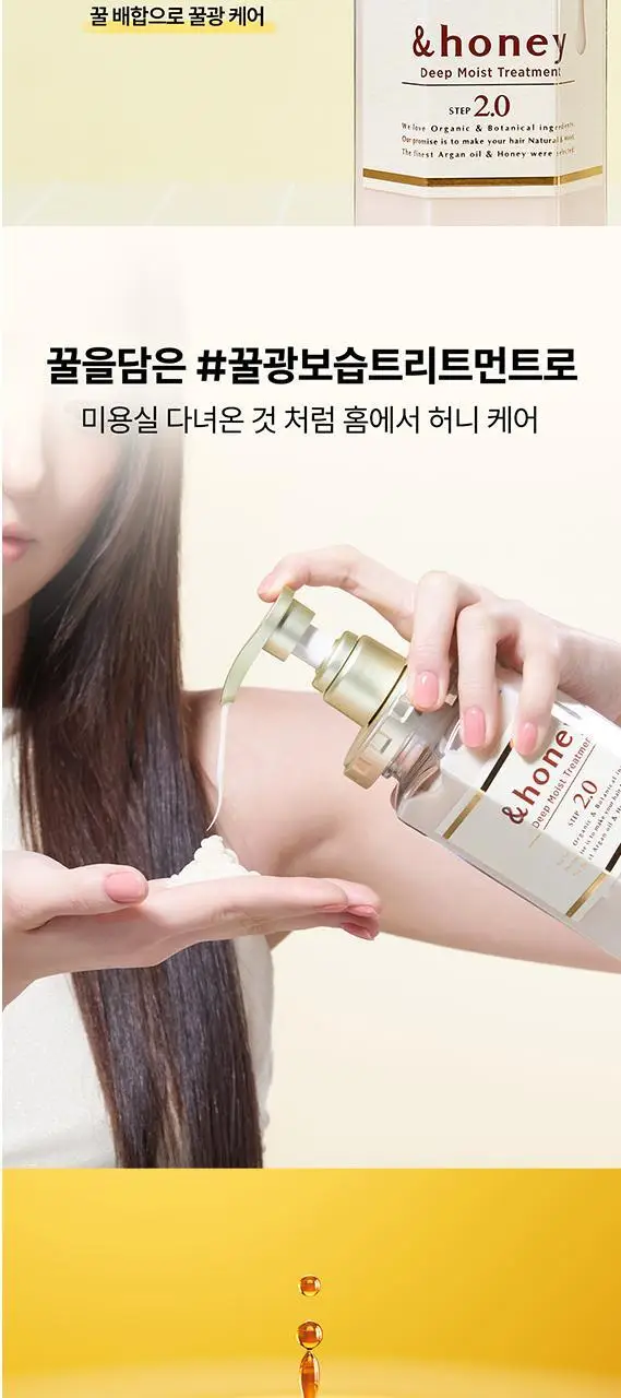 [백지헌PICK] 앤허니 모이스트 트리트먼트 445g 2종 택1(딥,멜티) 상세페이지 8